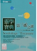 靈學寶典:第三眼...