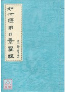 如何應用日景羅經