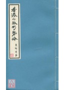 香港山脈形勢論