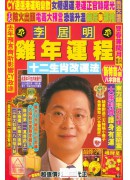 2017李居明雞...