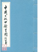 中國七政四餘星圖...