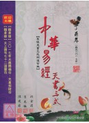 2017丁酉年易...