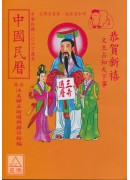 2017中國民曆...