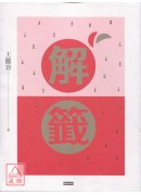 解籤