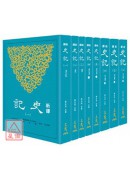 新譯史記(一)~...