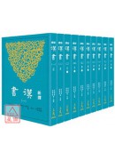 新譯漢書(一)~...