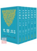 新譯三國志(一)...