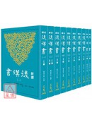 新譯後漢書(一)...