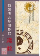 魏晉南北朝時期的...
