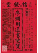 2018廖淵用通...