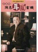 看面相洞悉耳蘊玄...