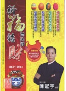 2017祈福招財...