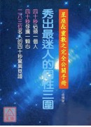 星座&靈數完全公...