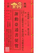 2018謝勳臺通...