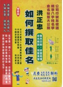 如何撰取佳名