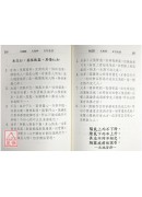 重編火珠林法