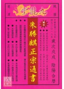 2018朱勝麒正...
