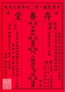 2018存養堂劉德義信通書便覽(特大本)【民國107年】