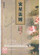 斗數卷‧卷一至卷...