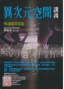 異次元空間講義【...