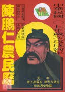 2018陳鵬仁關...