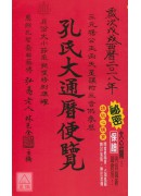 2018孔氏大通...
