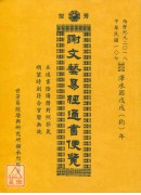 2018謝文藝易...