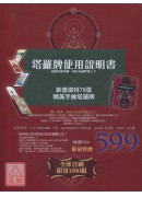 塔羅牌使用說明書...