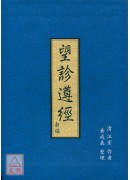 望診遵經新編
