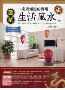 圖解一定要知道的...