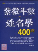 紫微斗數姓名學4...