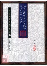 《中國原子哲學》附《易世》《易命》