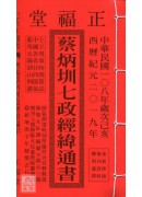 2019蔡炳圳七...