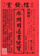2019廖淵用通...