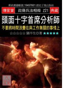 頭面十字首席分析...