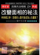 改變面相的祕法:...