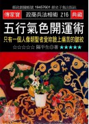 五行氣色開運術:...