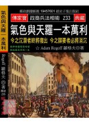 氣色與天羅一本萬...