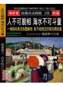 人不可貌相 海水...