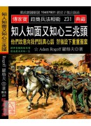 知人知面又知心三...