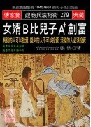 女婿B比兒子A+...