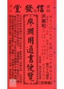 2019廖淵用通...