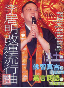 改運流行曲