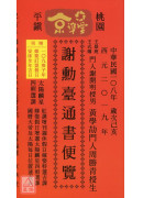 2019謝勳臺通...