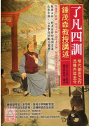 了凡四訓