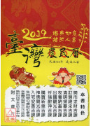 信發堂台灣農民曆...