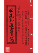 2019林先知通...