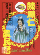 2019陳鵬仁觀...