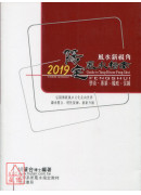 2019陽宅風水...