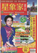 星象家雜誌05期...